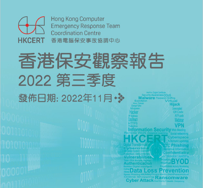 HKCERT Q3 2022 Thumbnail