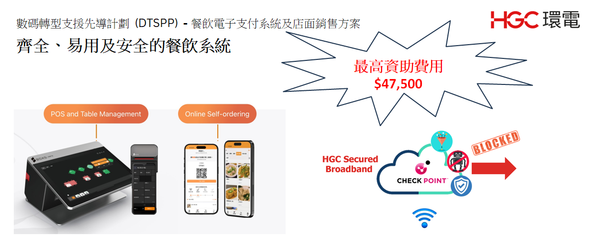 Secured Broadband POS DTSPP